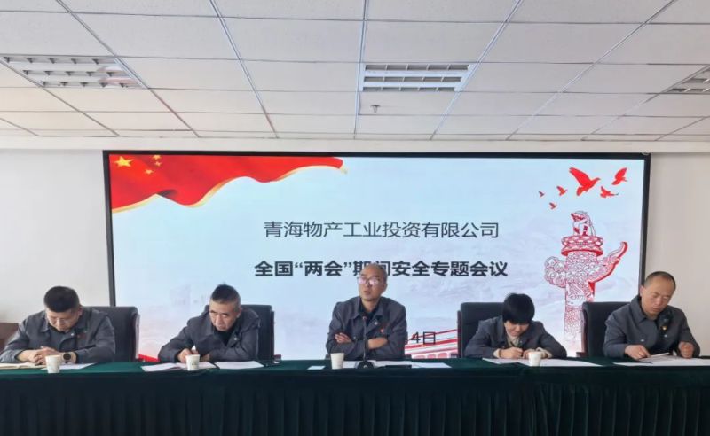 多措并舉提高思想認(rèn)識 隱患排查強(qiáng)化安全防范——工投公司召開“兩會(huì)”專題安全生產(chǎn)會(huì)議